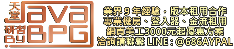 天堂JAVA美工
